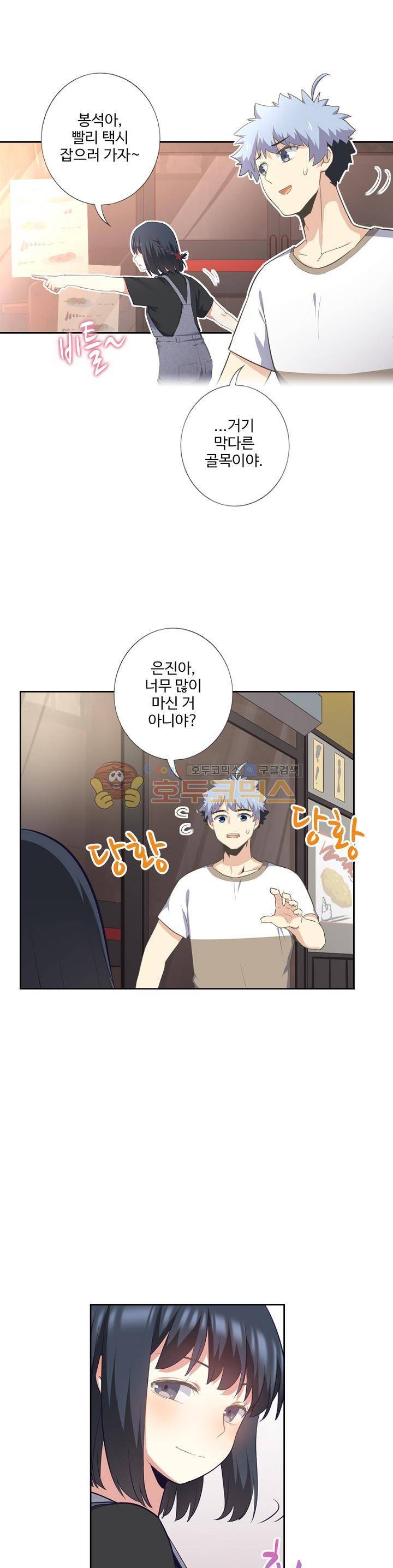 나의 그녀는 구미호 216화 3