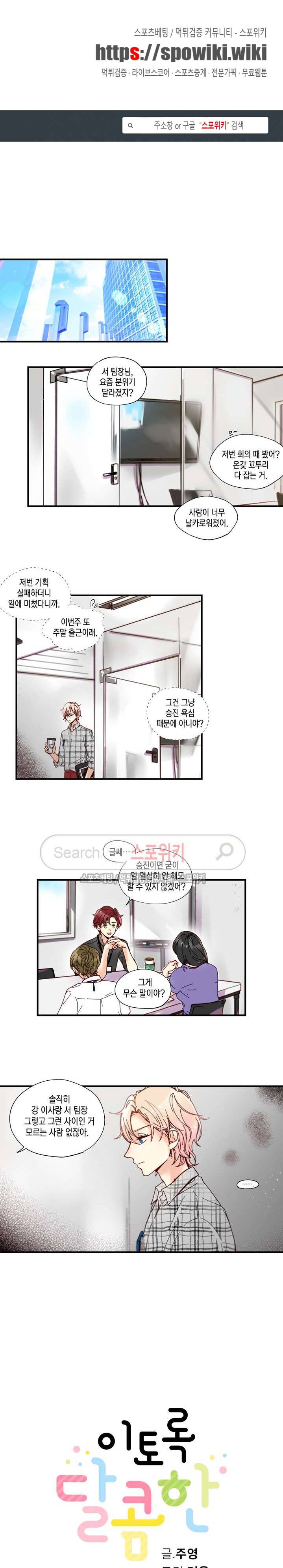 이토록 달콤한 23화 1