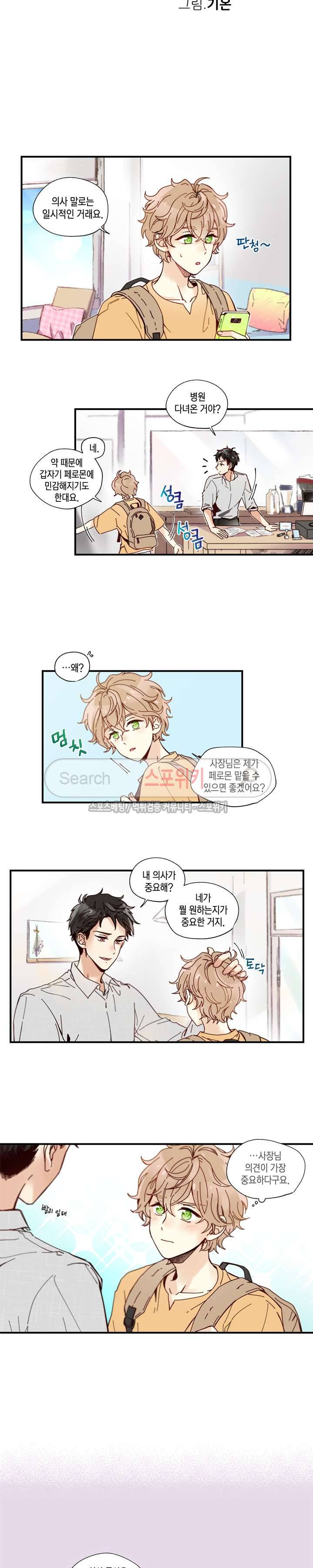 이토록 달콤한 23화 2