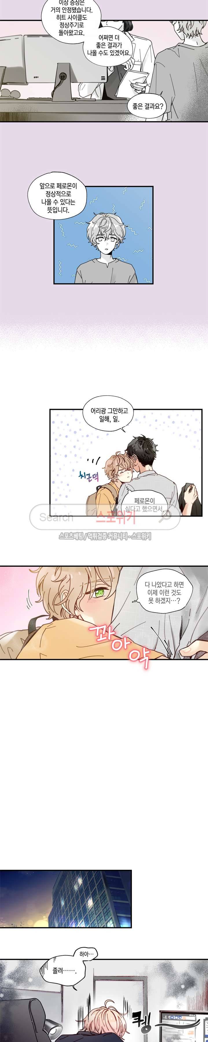이토록 달콤한 23화 3