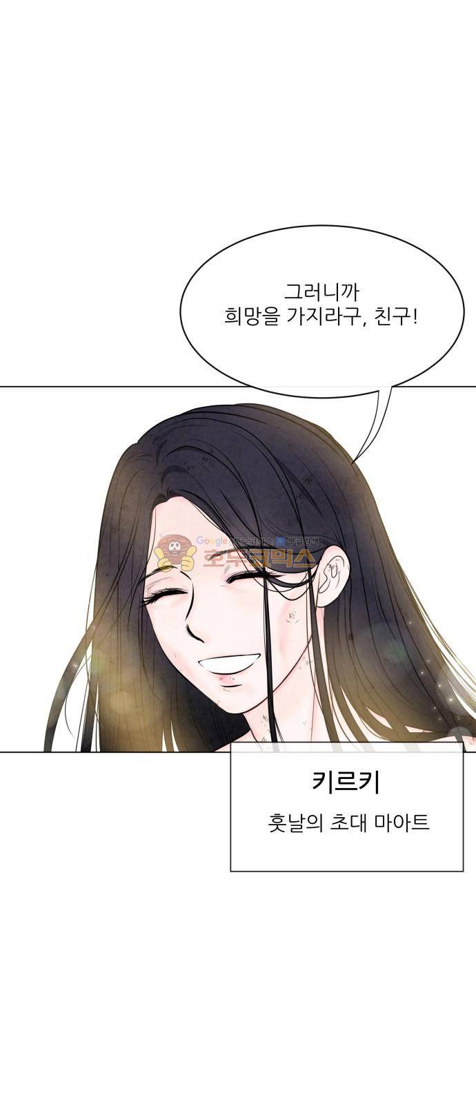 푸른사막 아아루 102화 3