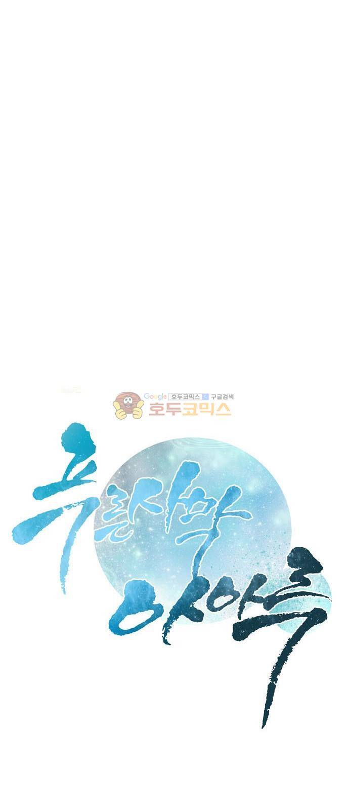 푸른사막 아아루 102화 4