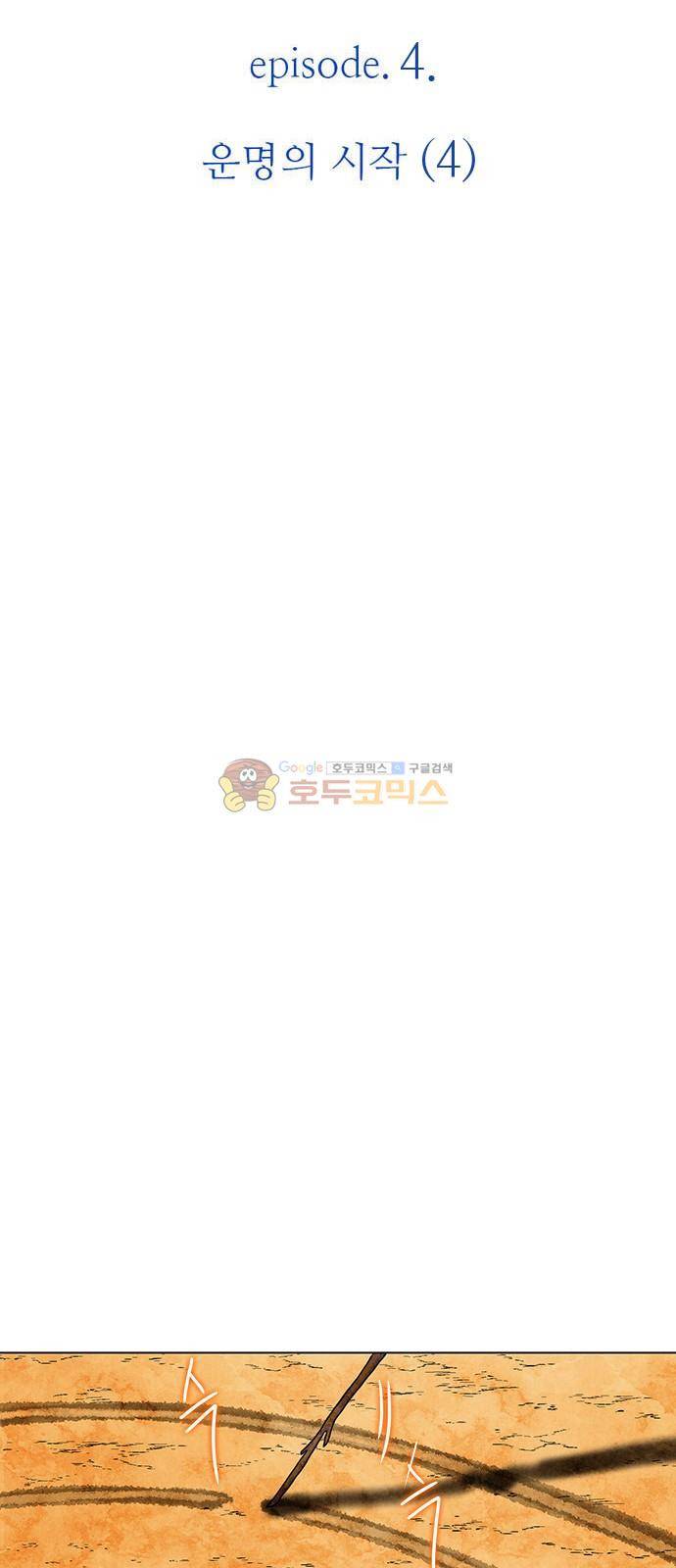 푸른사막 아아루 102화 5