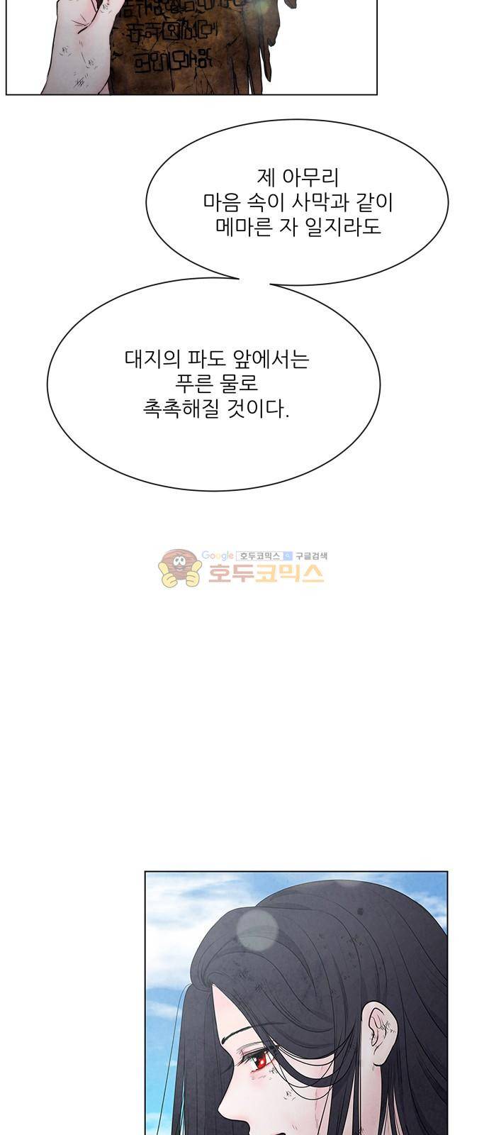 푸른사막 아아루 102화 13