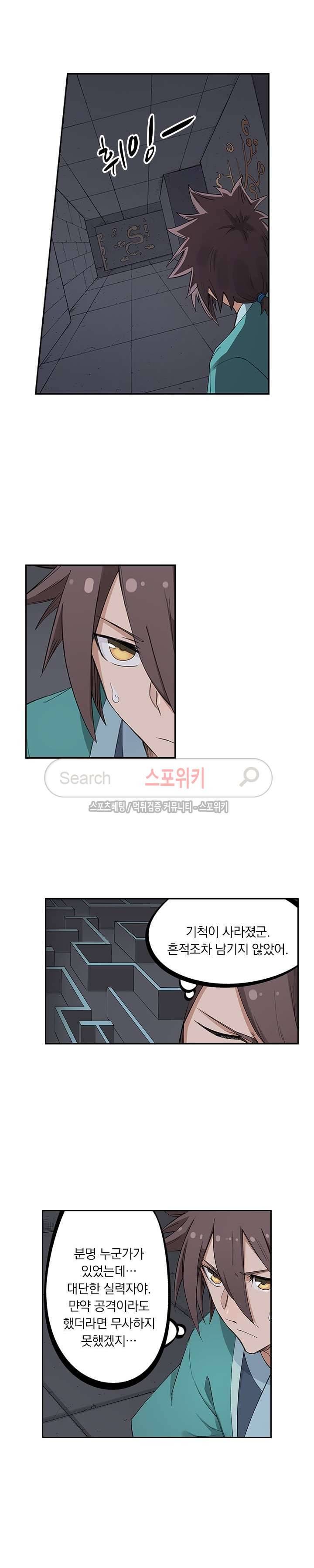 성무신결 211화 3