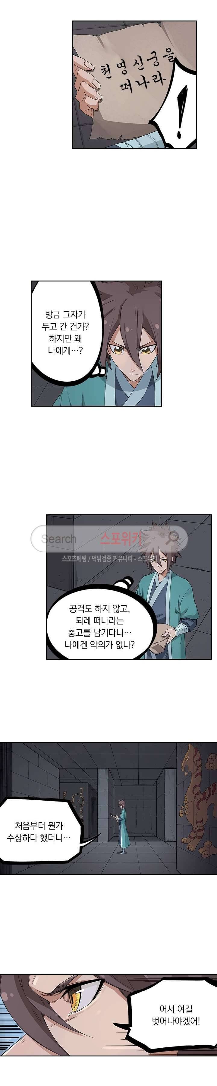 성무신결 211화 5