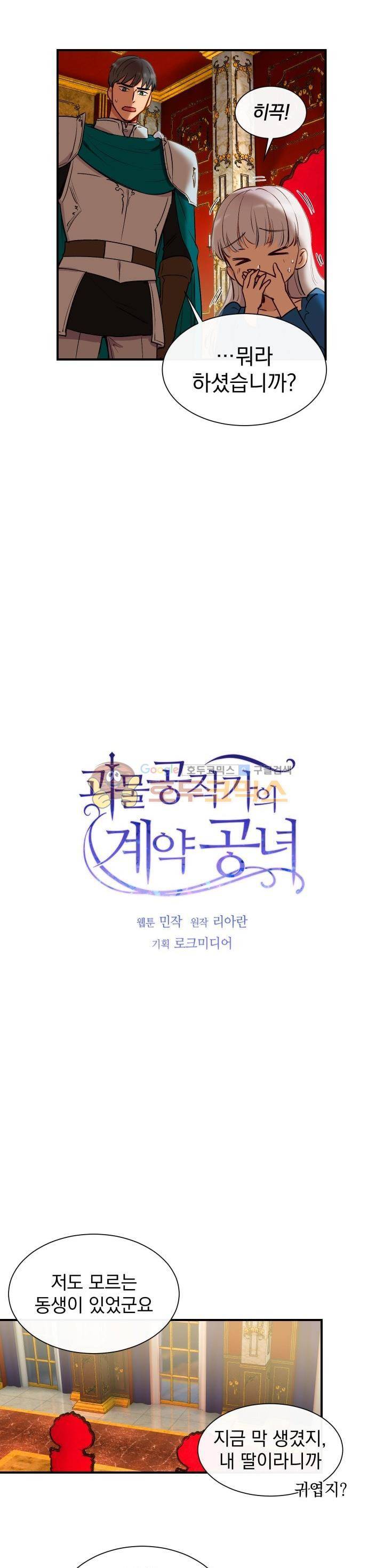 괴물 공작가의 계약 공녀 9화 3