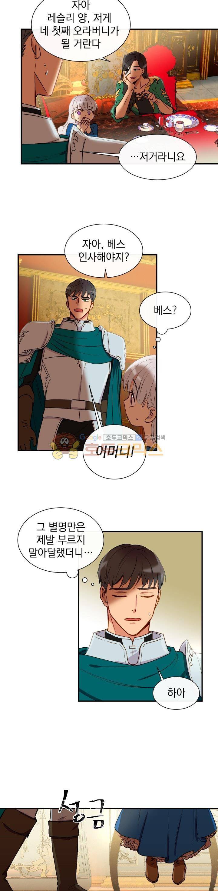 괴물 공작가의 계약 공녀 9화 4