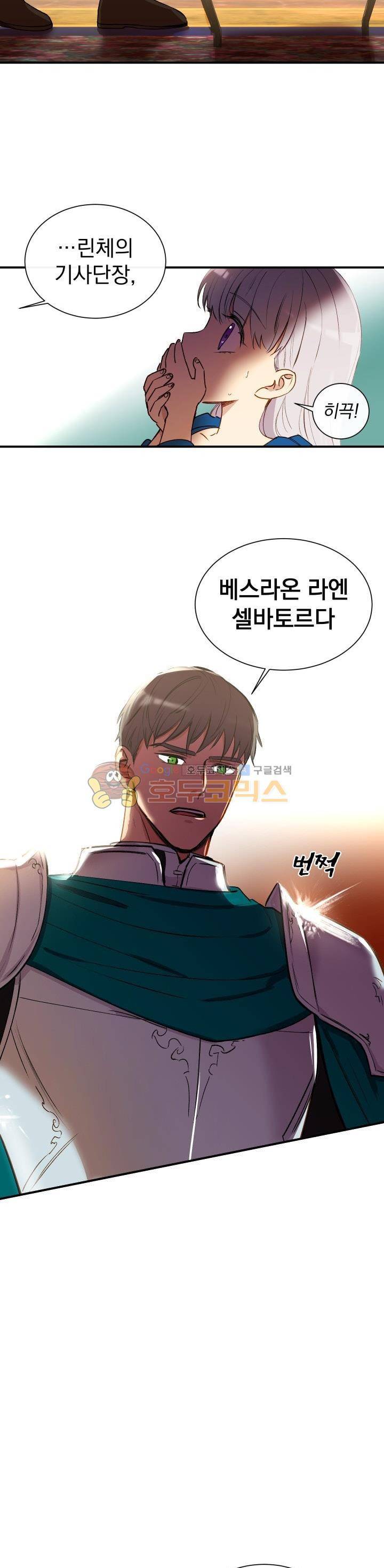 괴물 공작가의 계약 공녀 9화 5