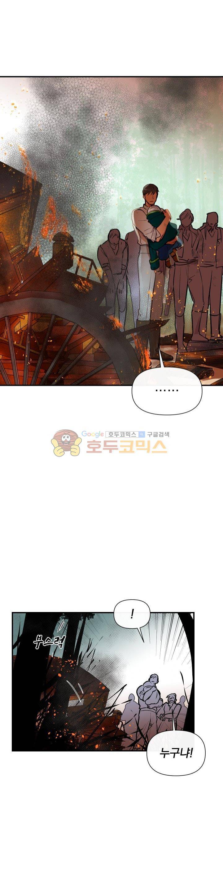 괴물 공작가의 계약 공녀 14화 1