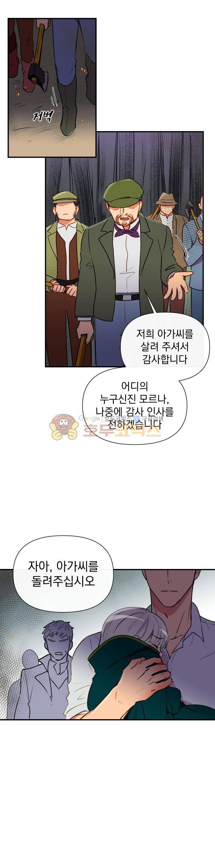 괴물 공작가의 계약 공녀 14화 2