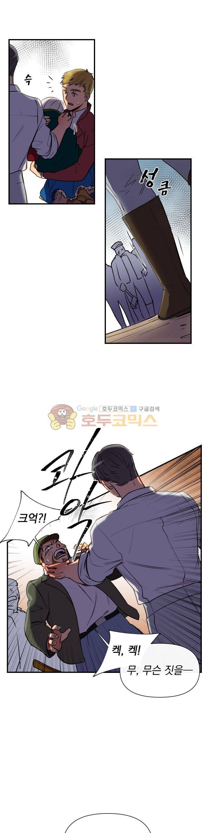 괴물 공작가의 계약 공녀 14화 3