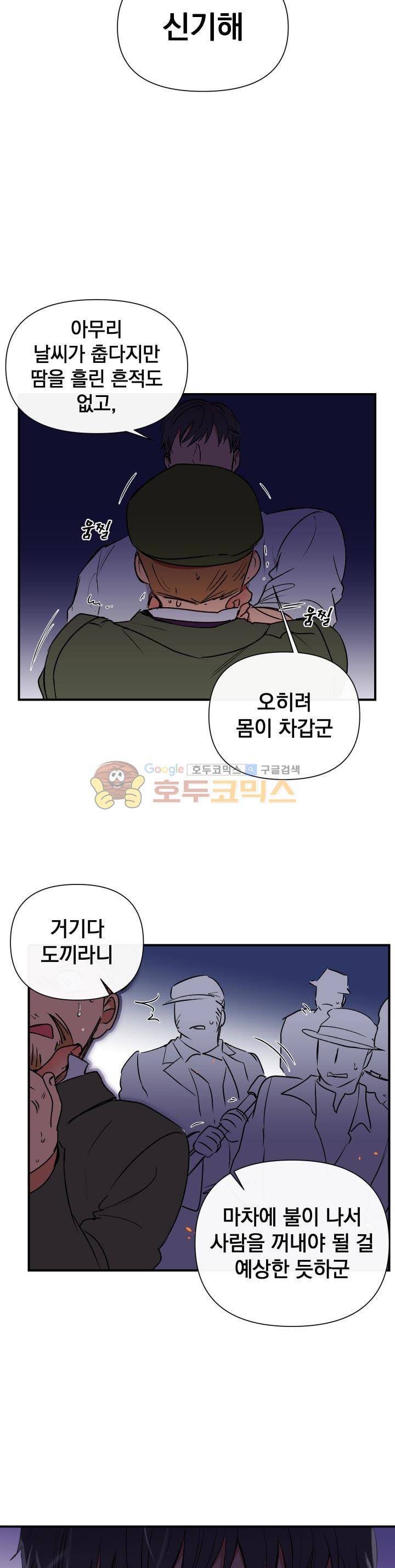 괴물 공작가의 계약 공녀 14화 4
