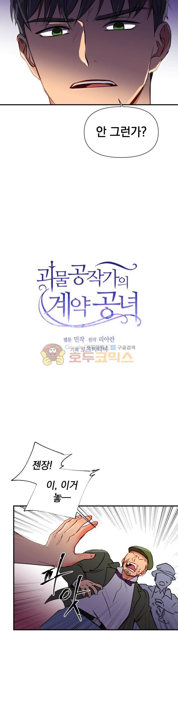 괴물 공작가의 계약 공녀 14화 5