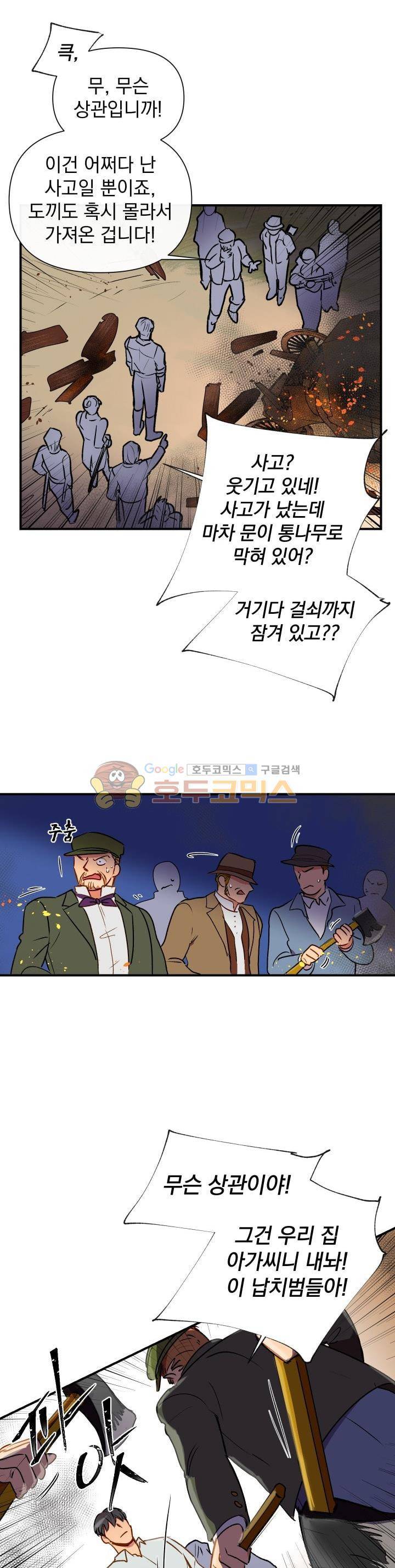 괴물 공작가의 계약 공녀 14화 6