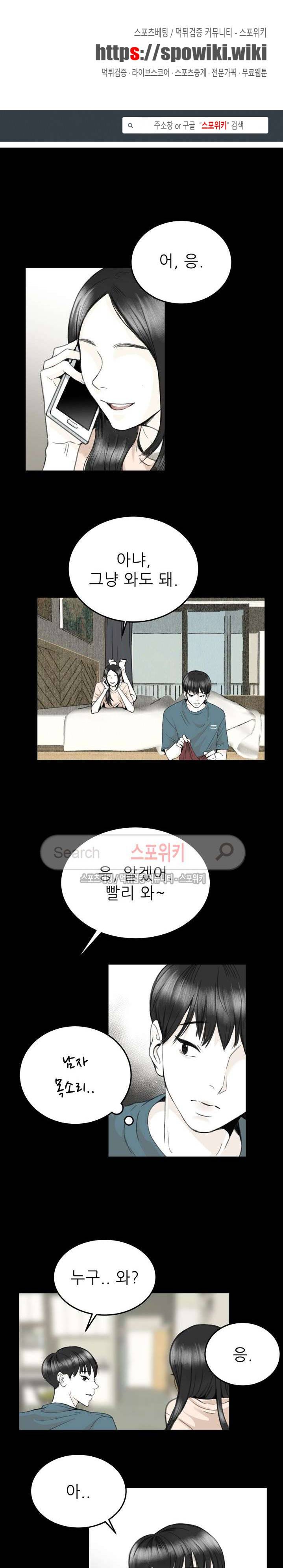 애정의 방향 6화 1