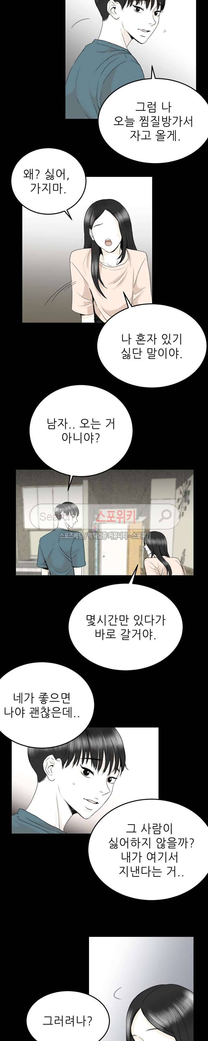 애정의 방향 6화 2