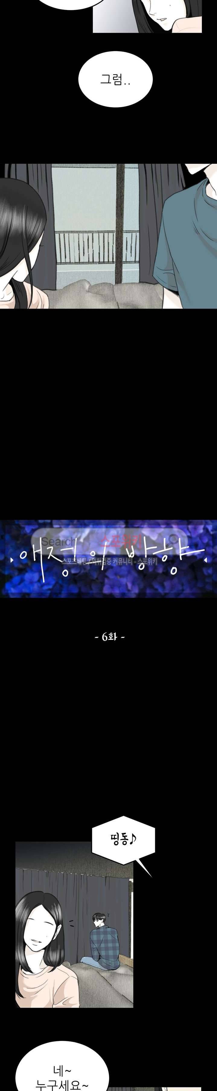 애정의 방향 6화 3