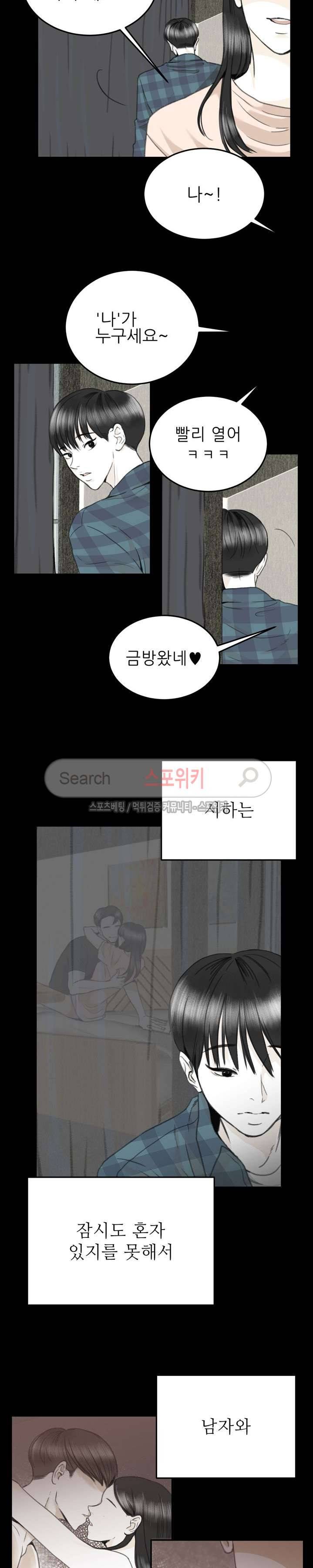 애정의 방향 6화 4