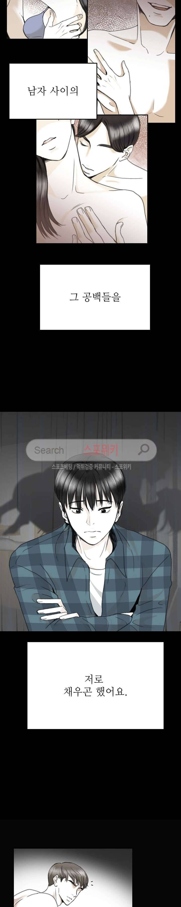 애정의 방향 6화 5