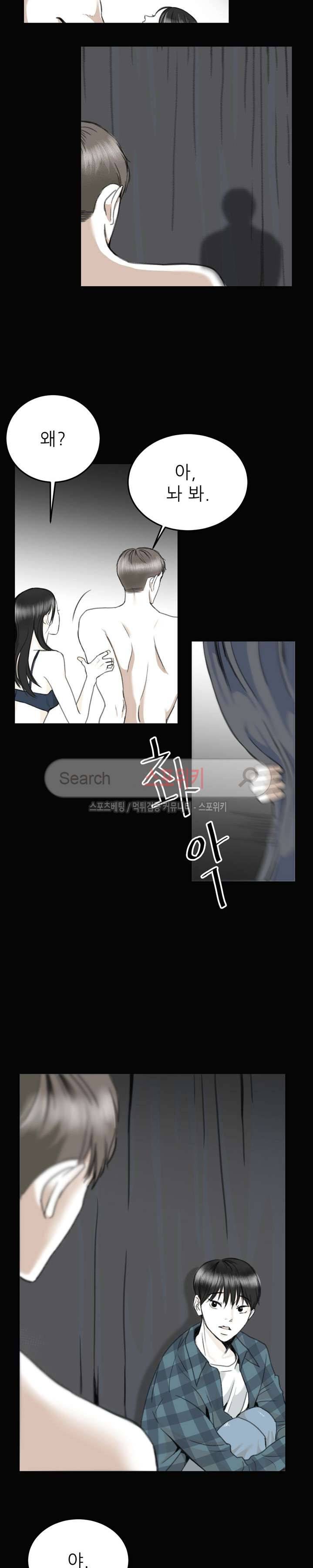 애정의 방향 6화 6