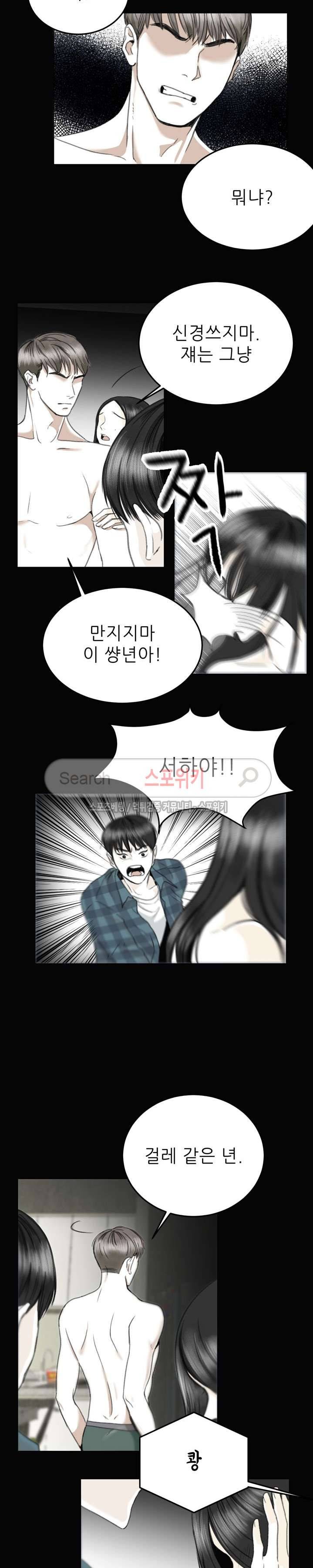 애정의 방향 6화 7