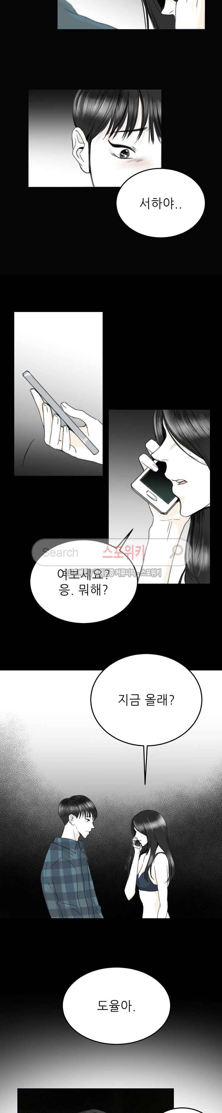 애정의 방향 6화 8