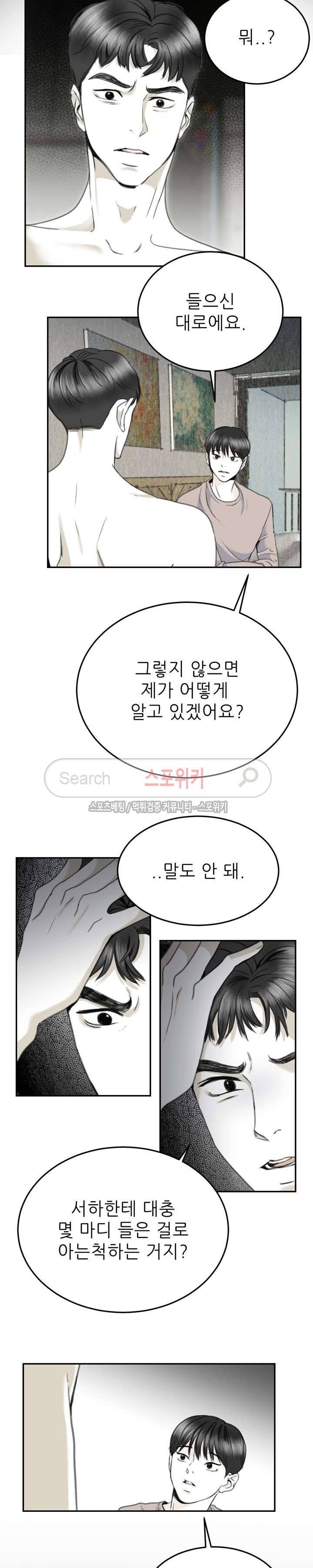 애정의 방향 6화 9