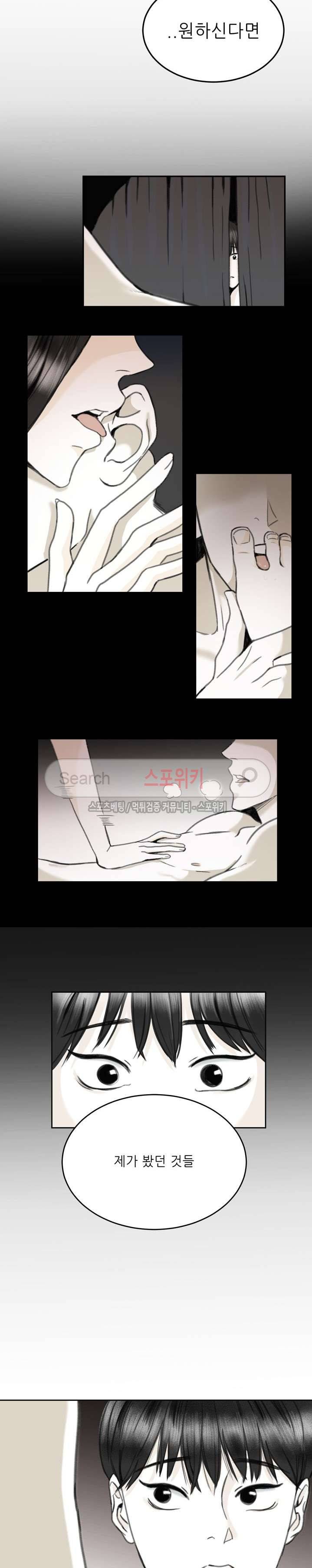애정의 방향 6화 10
