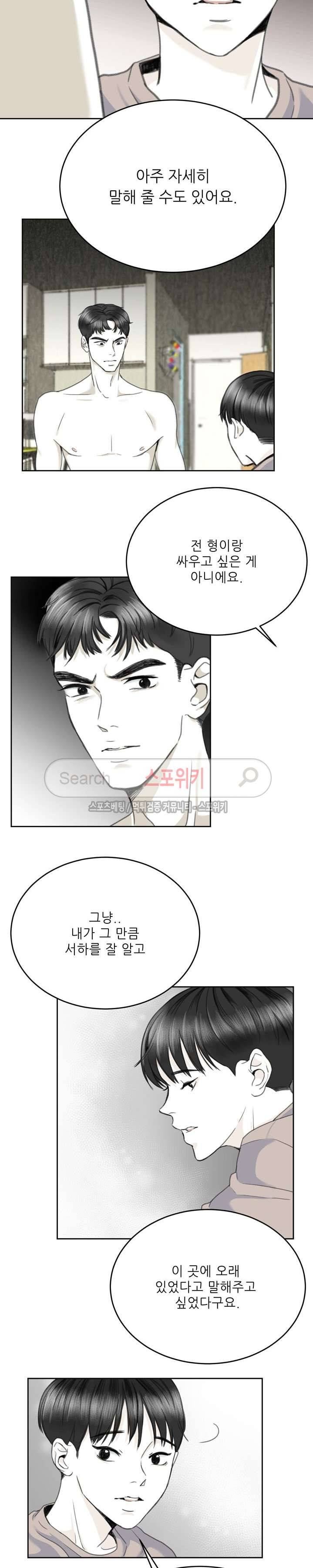 애정의 방향 6화 11