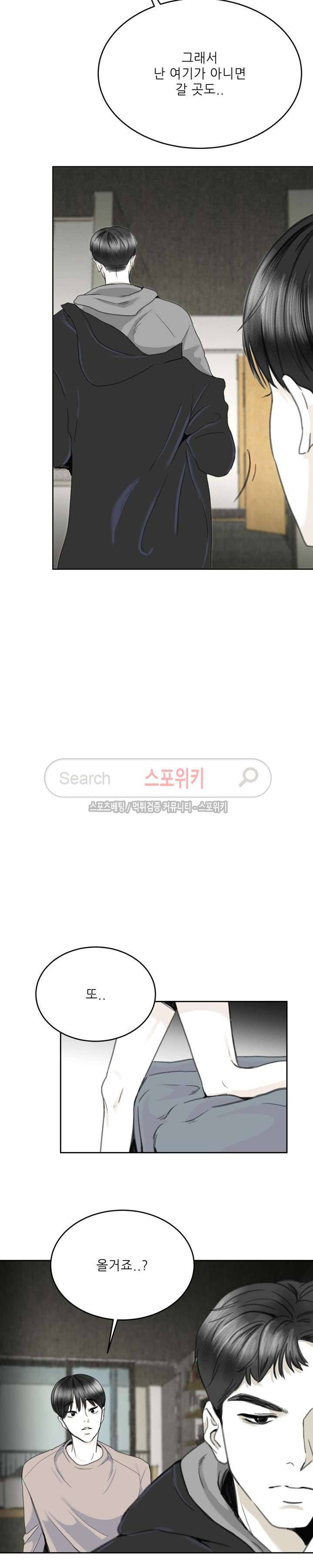 애정의 방향 6화 12