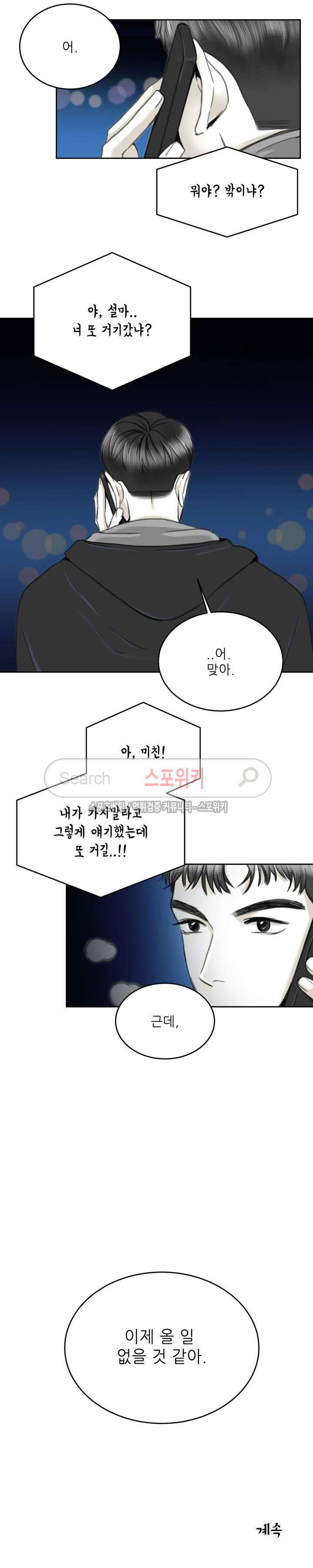 애정의 방향 6화 14