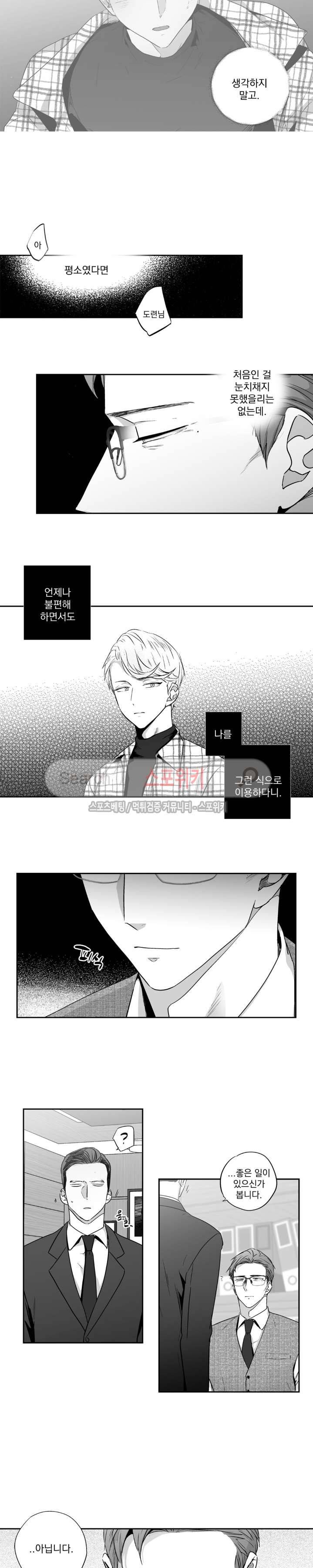 사랑은 환상! 외전 13화 2