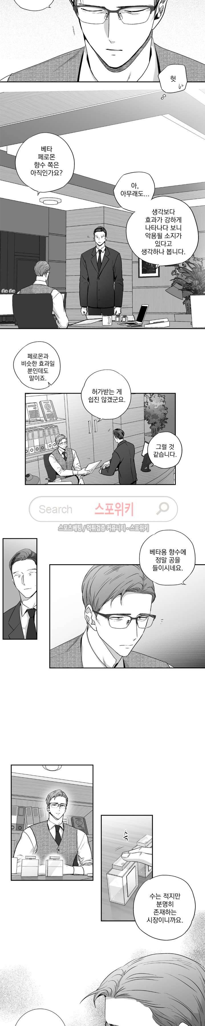 사랑은 환상! 외전 13화 3