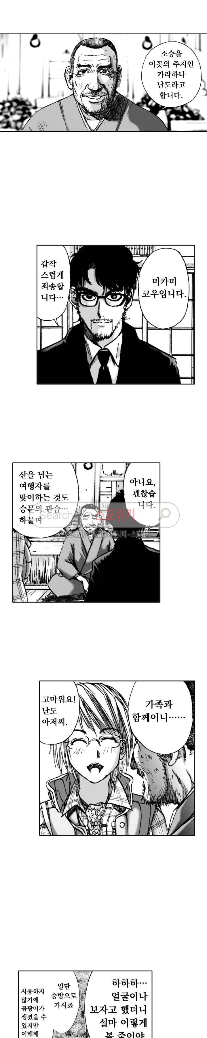신내림 52화 2