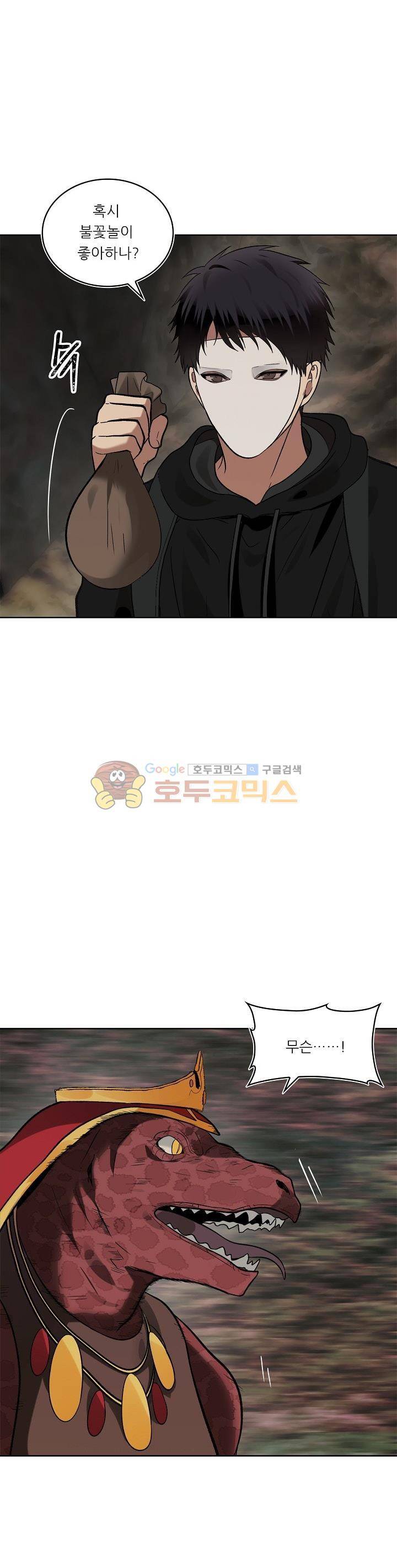 두 번 사는 랭커 15화 5