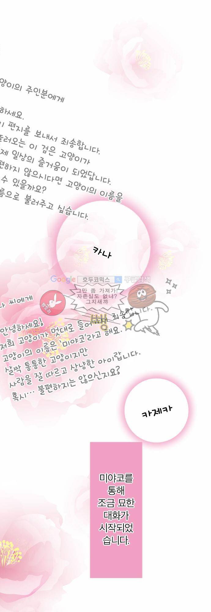 카제카나타 7화 - 핑크핑크한 소녀의 결의 2