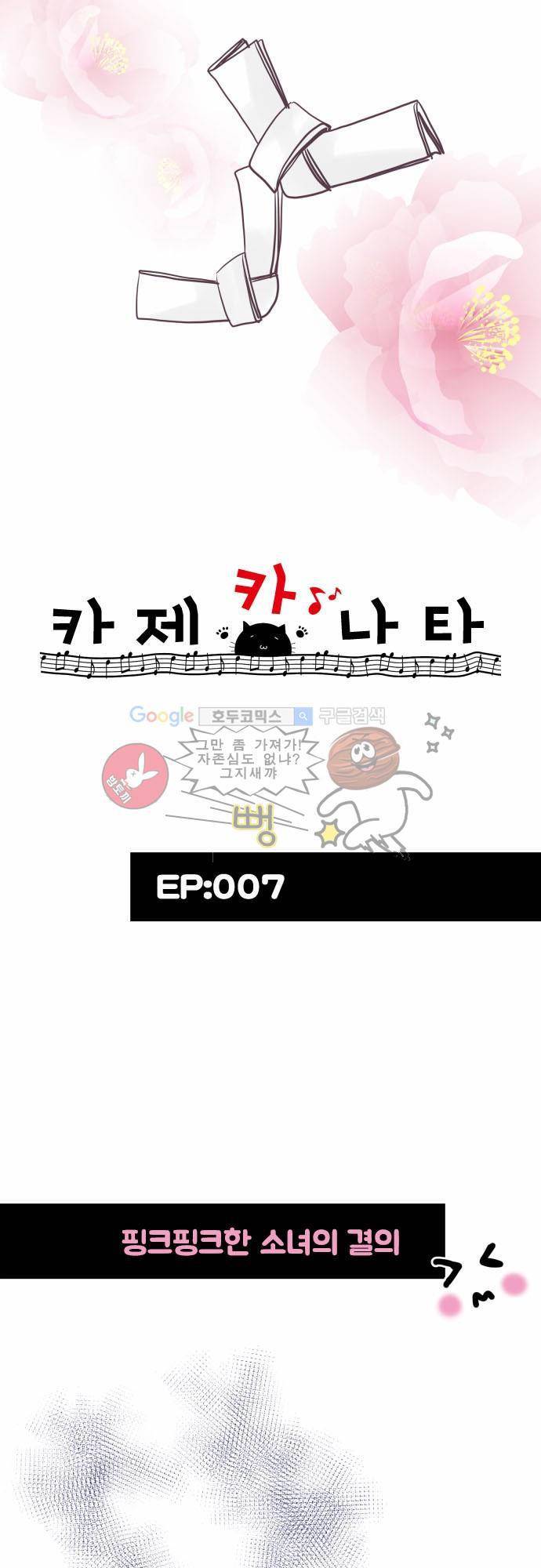 카제카나타 7화 - 핑크핑크한 소녀의 결의 3