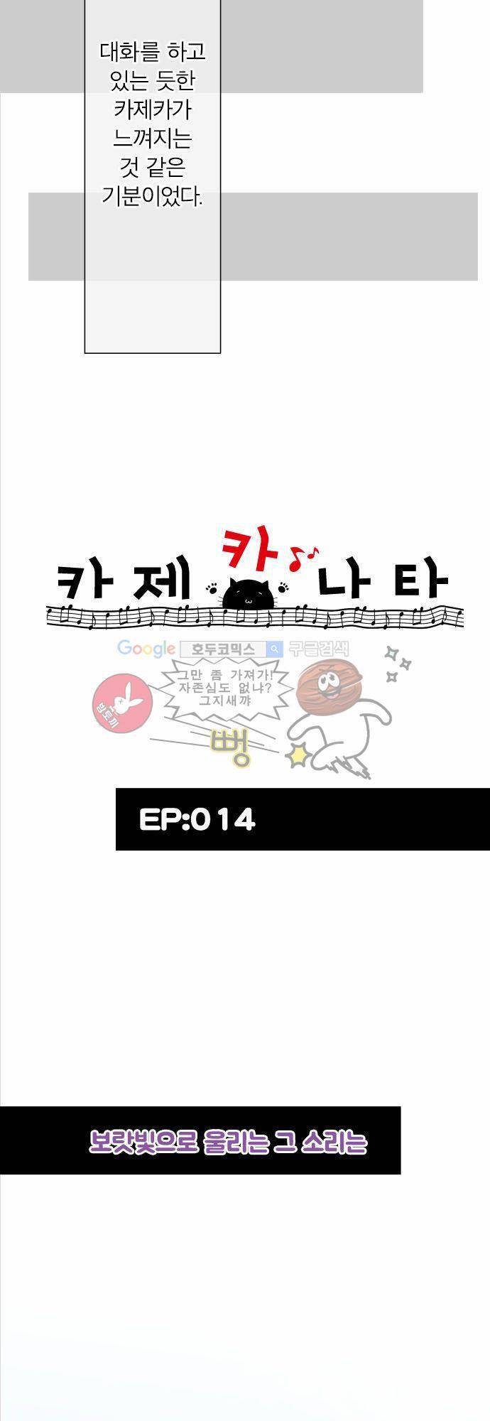 카제카나타 14화 - 보랏빛으로 울리는 그 소리는 3
