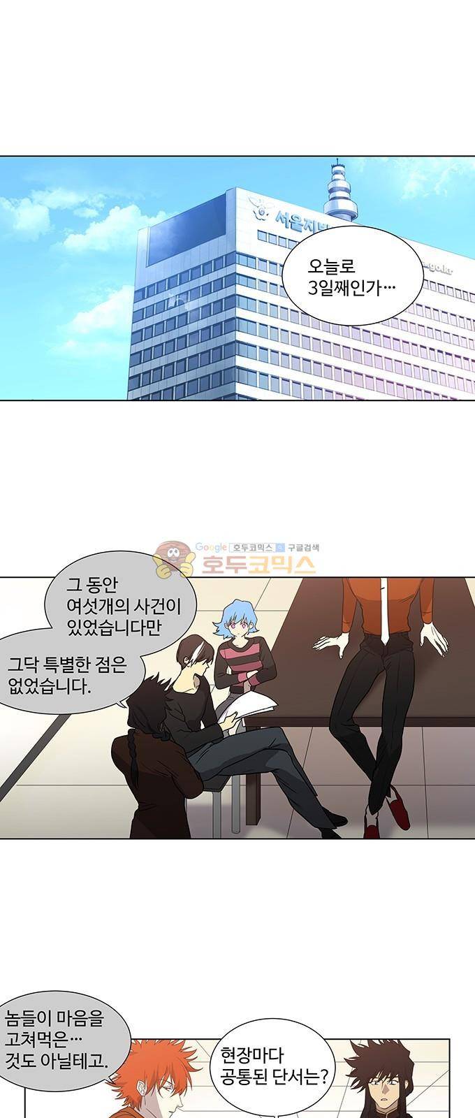 특수 영능력 수사반 322화 - 비상 (4) 2