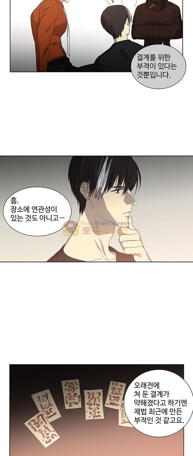 특수 영능력 수사반 322화 - 비상 (4) 3