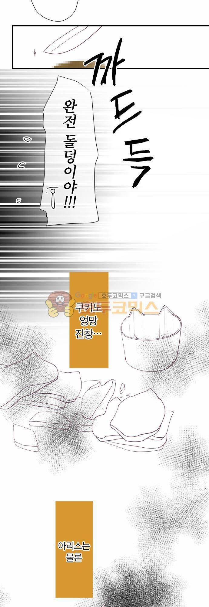 카제카나타 37화 - 엷은 갈색과 너의 정체 5