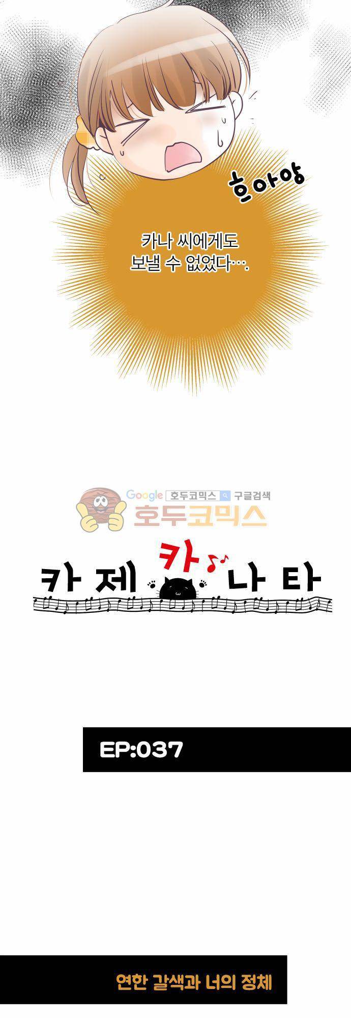 카제카나타 37화 - 엷은 갈색과 너의 정체 6