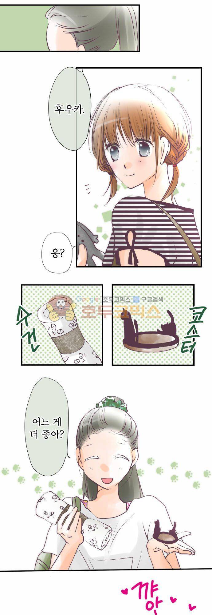 카제카나타 47화 - 어린잎색은 나아가기 위한 결심 3
