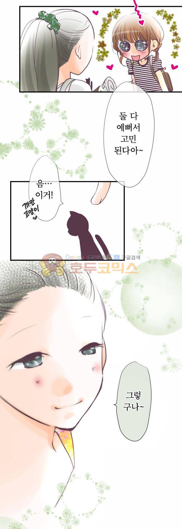 카제카나타 47화 - 어린잎색은 나아가기 위한 결심 4