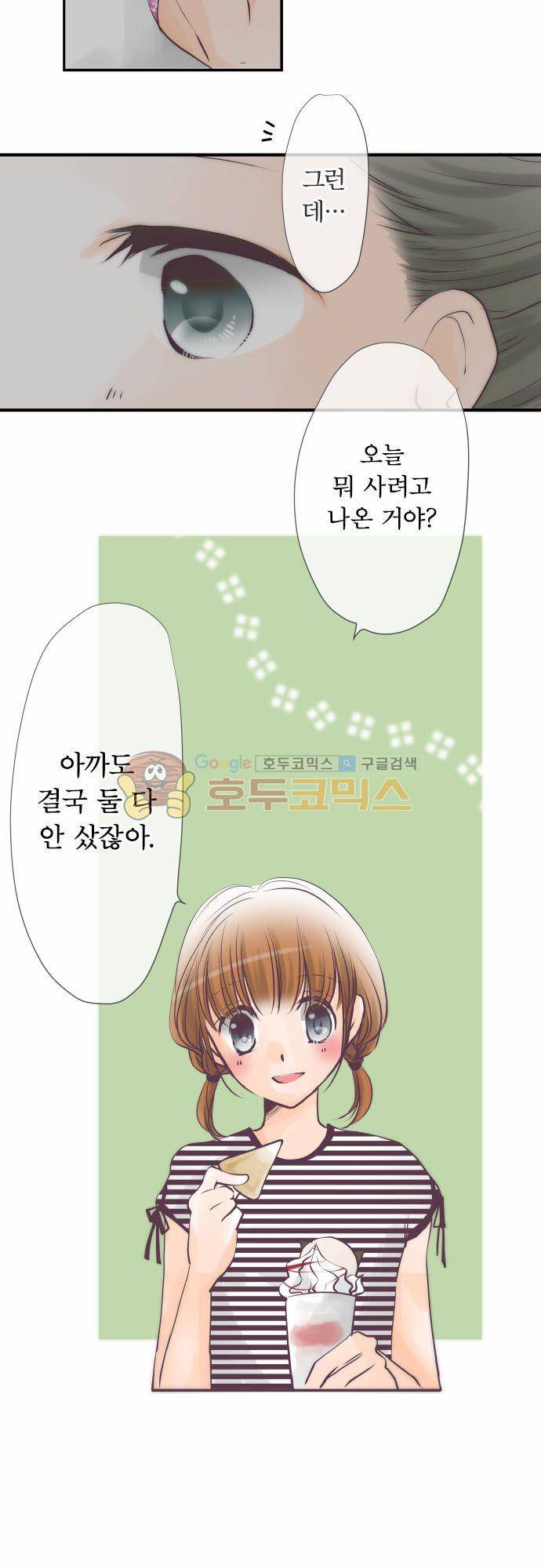 카제카나타 47화 - 어린잎색은 나아가기 위한 결심 7
