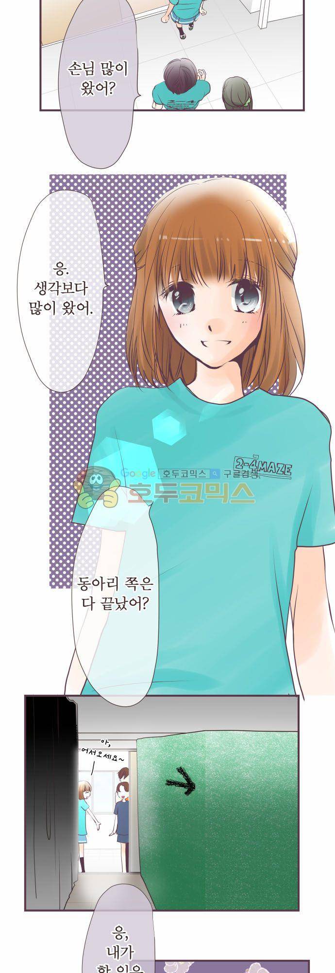카제카나타 54화 - 남보라색을 생각하는 딜레마 3