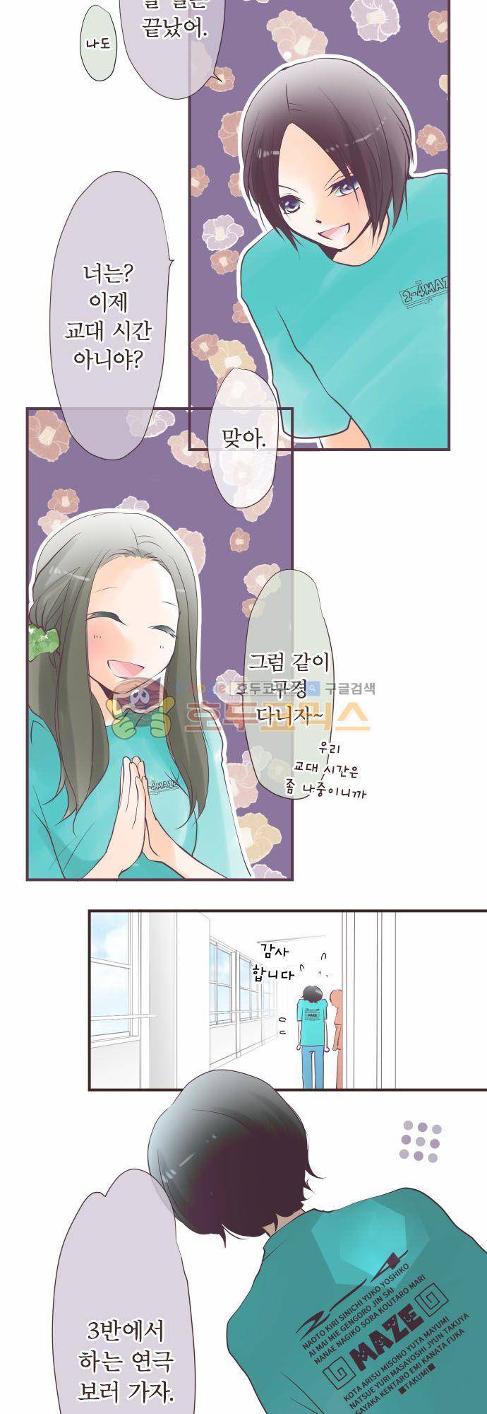 카제카나타 54화 - 남보라색을 생각하는 딜레마 4