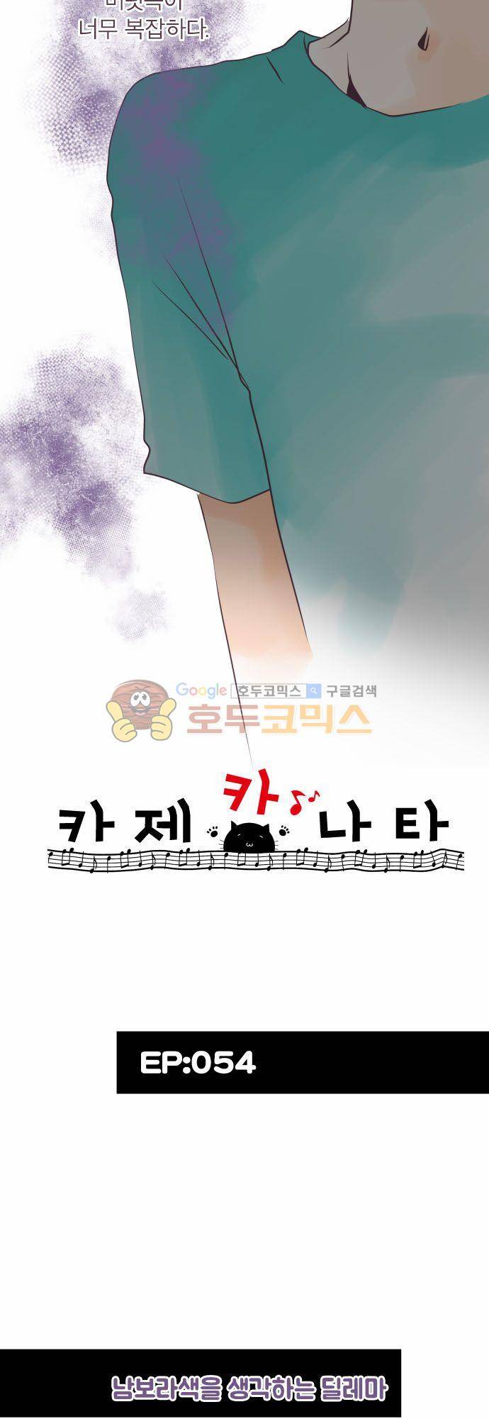 카제카나타 54화 - 남보라색을 생각하는 딜레마 7
