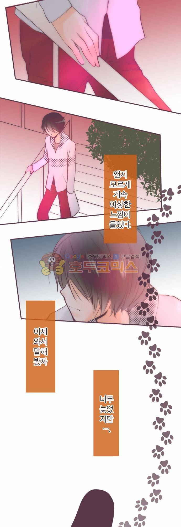 카제카나타 64화 - 사탕빛깔 너와 미야코의 관계 3
